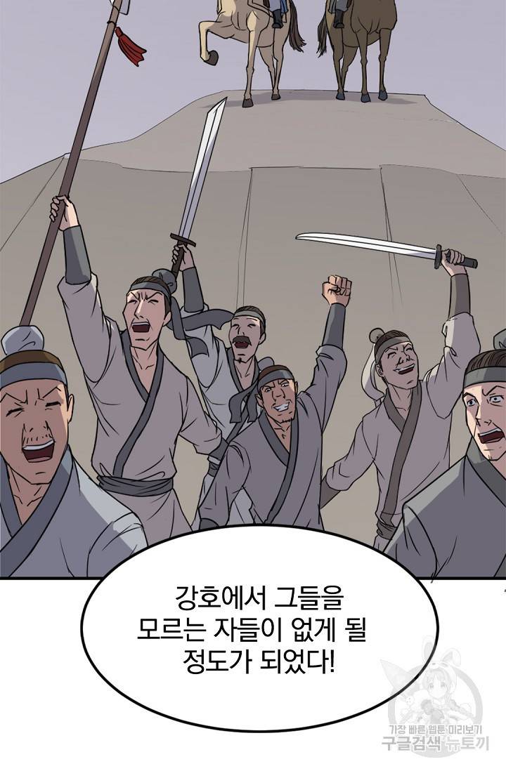 불사무적 110화 16