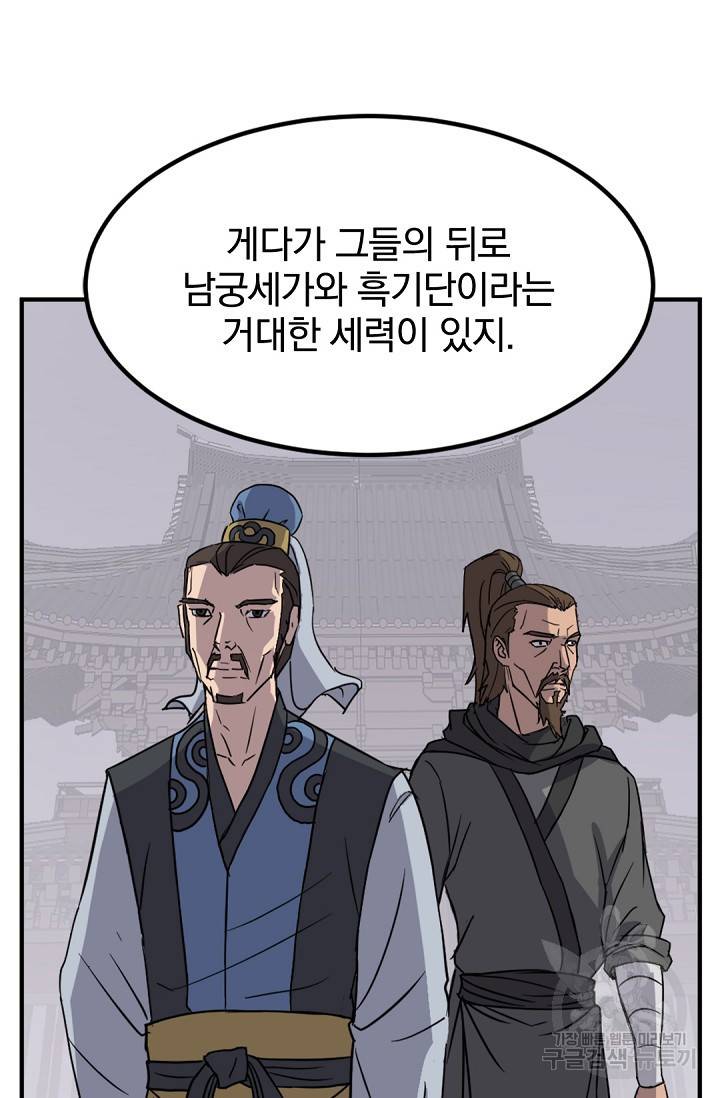 불사무적 110화 17