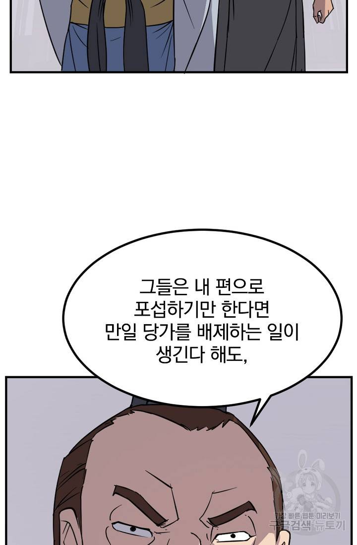불사무적 110화 18