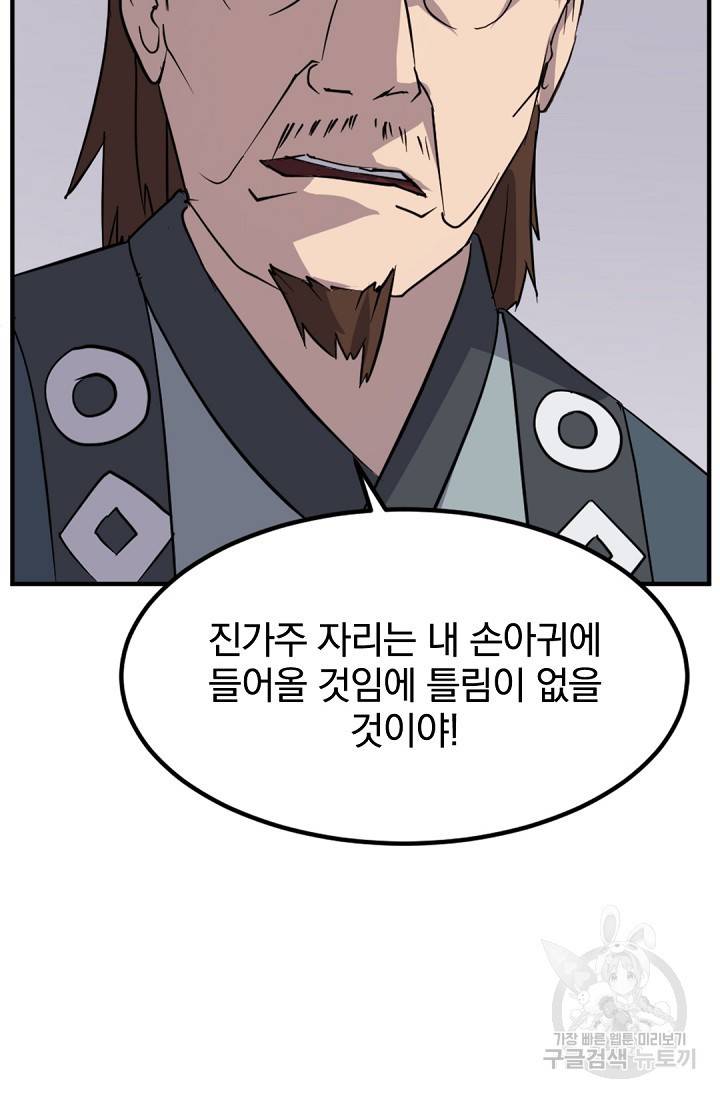 불사무적 110화 19