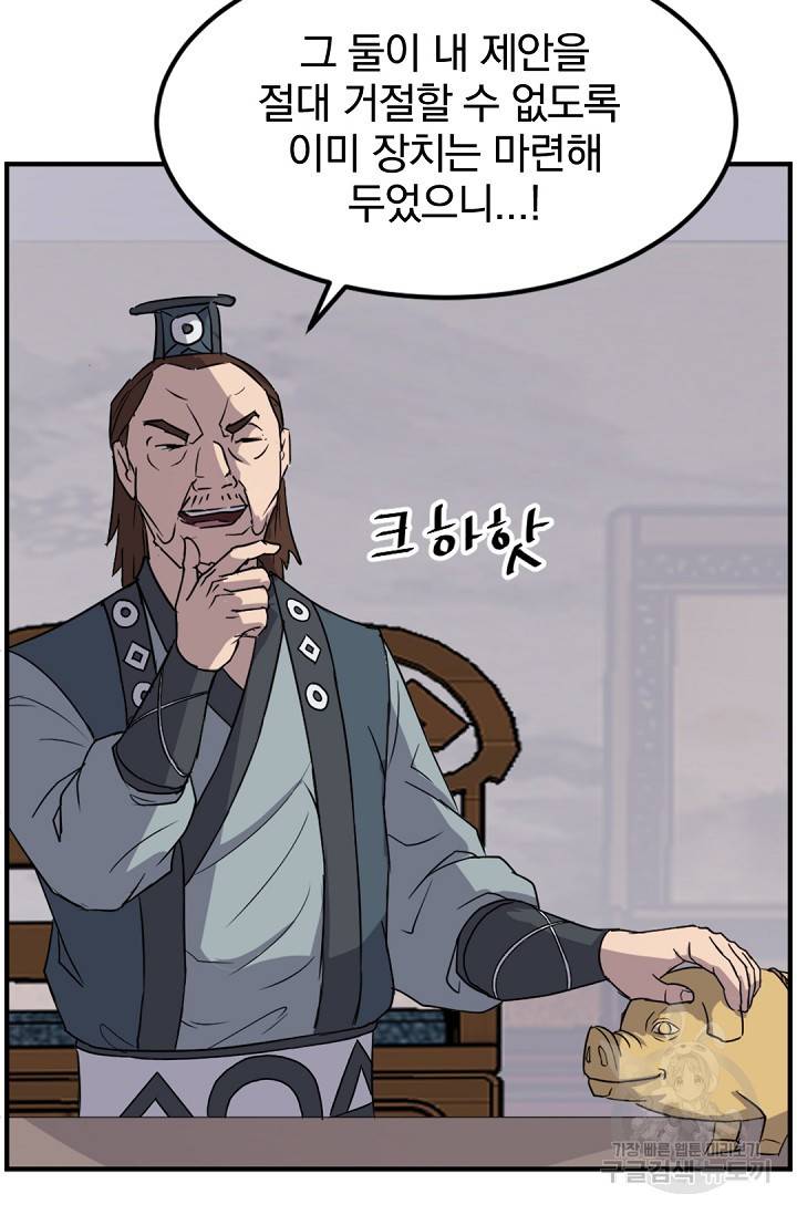 불사무적 110화 21
