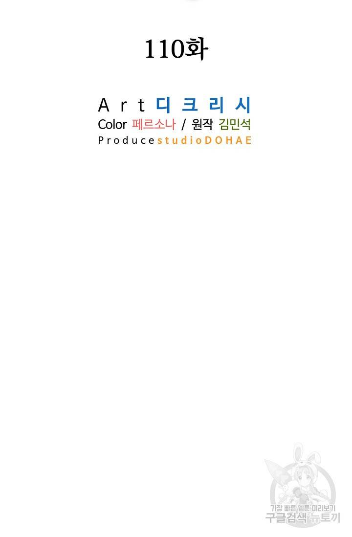 불사무적 110화 25