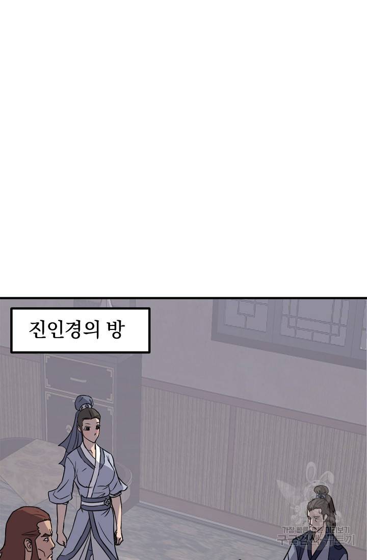 불사무적 110화 27