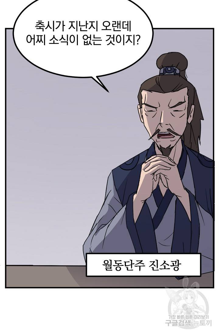 불사무적 110화 29