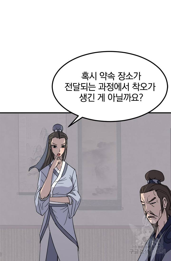 불사무적 110화 30
