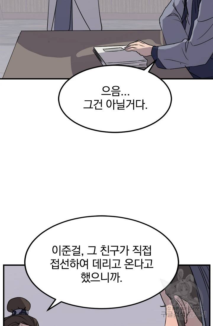 불사무적 110화 31