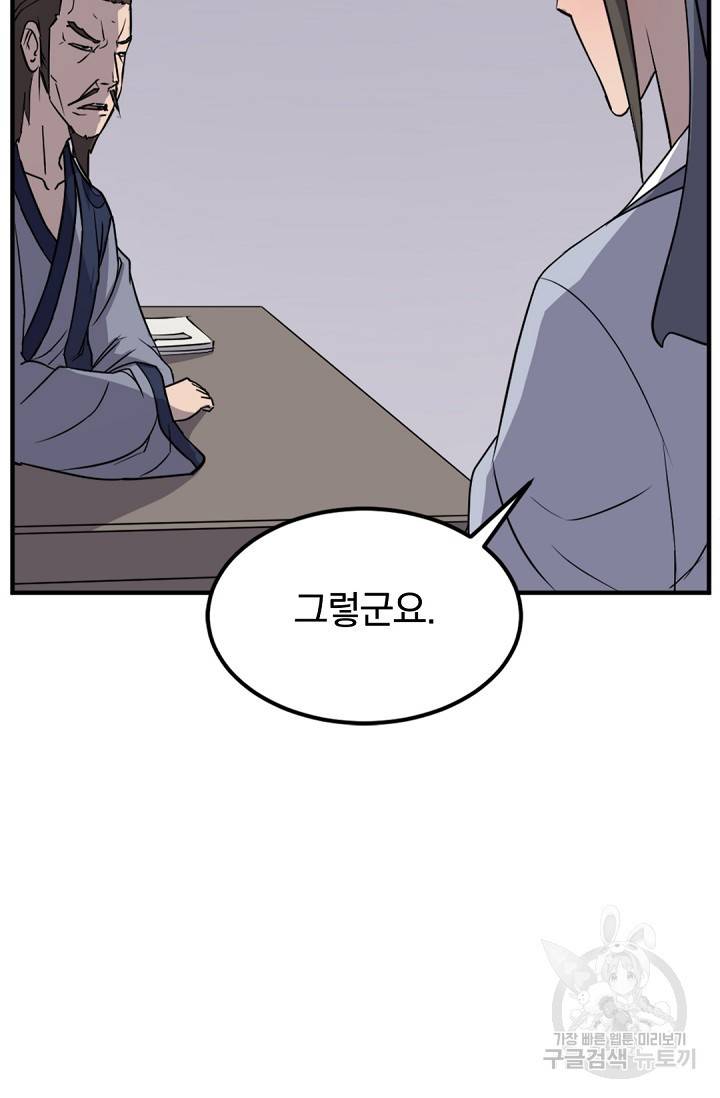 불사무적 110화 32