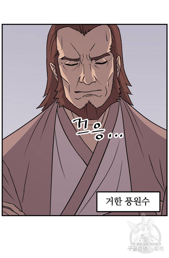 불사무적 110화 33