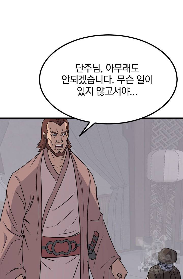 불사무적 110화 34