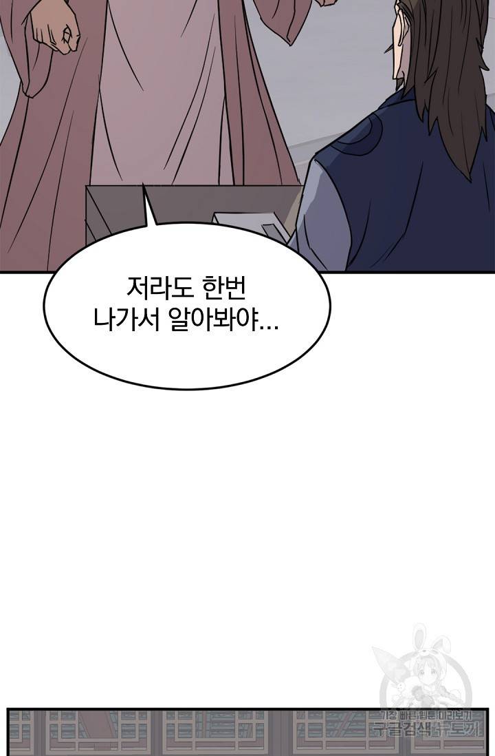 불사무적 110화 35