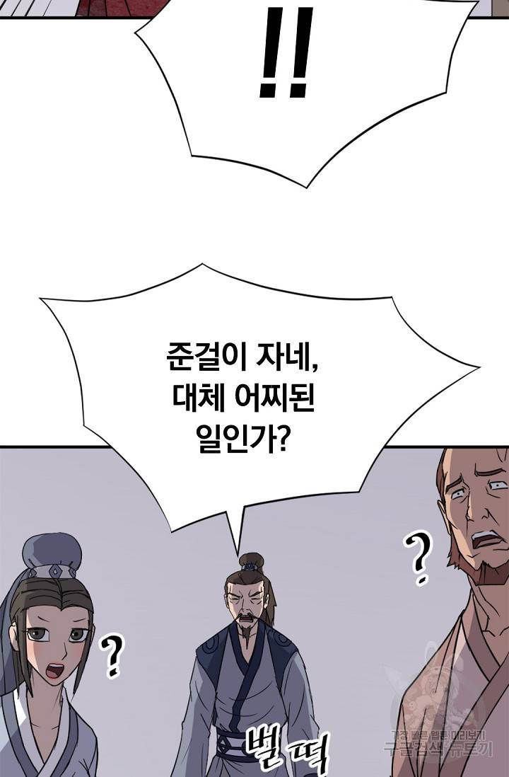 불사무적 110화 39