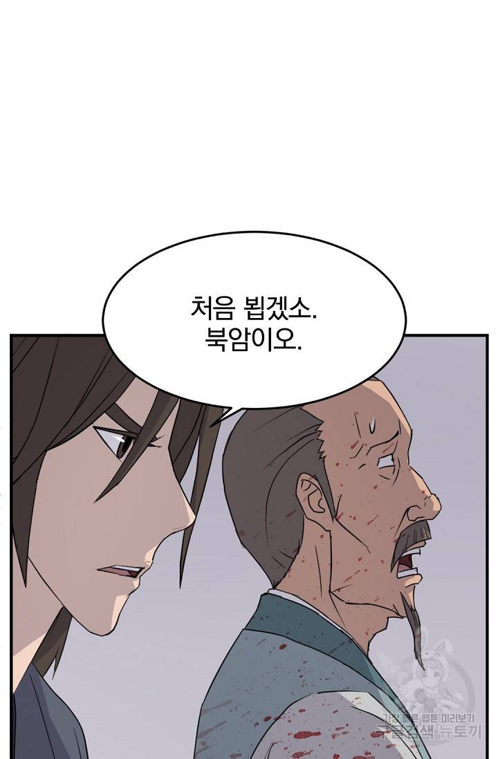 불사무적 110화 43