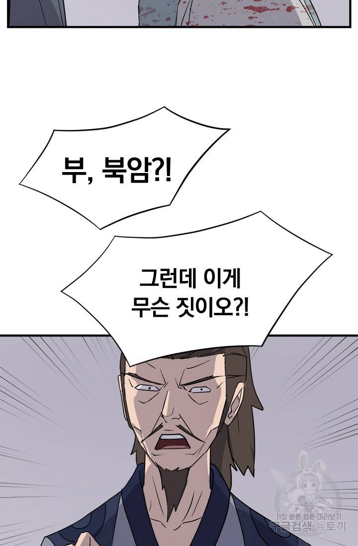 불사무적 110화 44