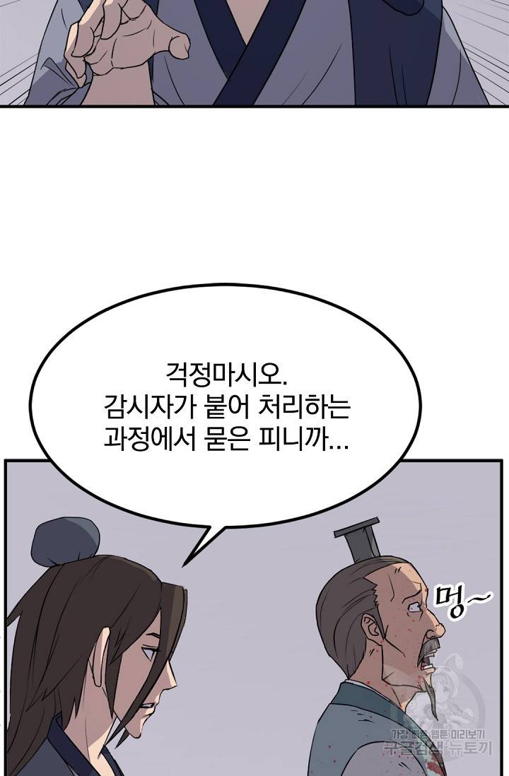 불사무적 110화 45