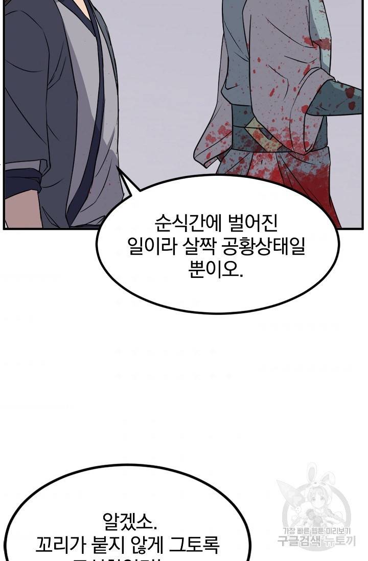 불사무적 110화 46