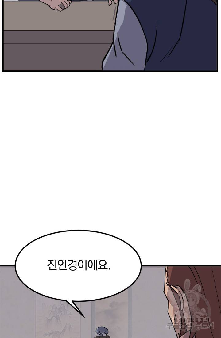 불사무적 110화 49