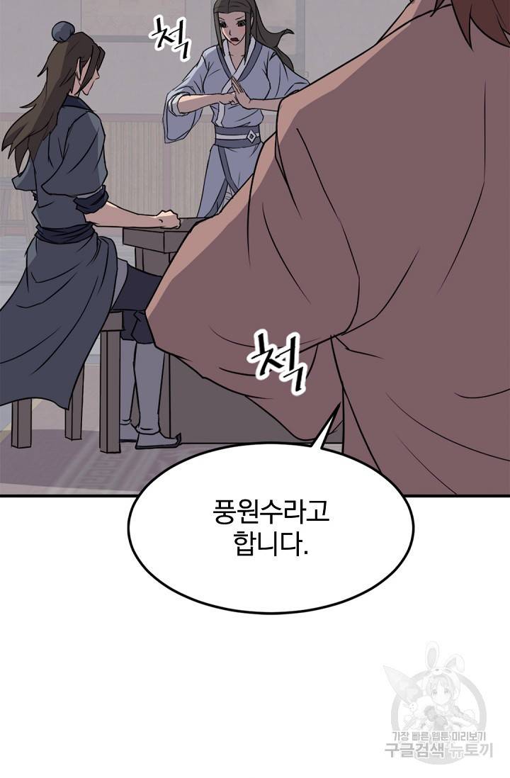 불사무적 110화 50