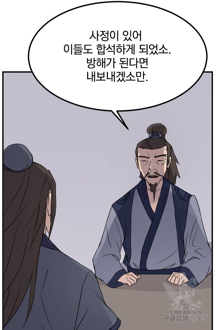 불사무적 110화 51