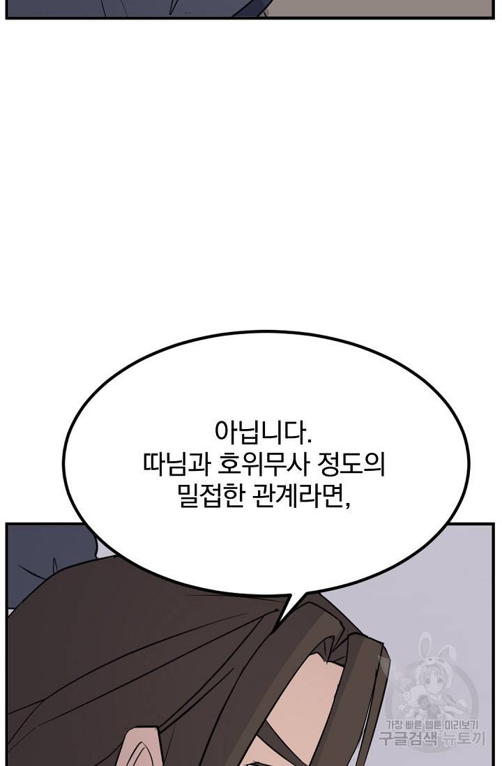 불사무적 110화 52