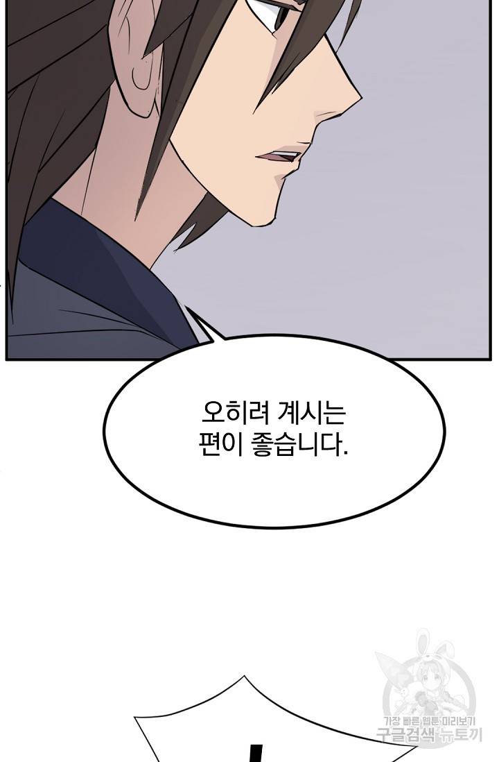 불사무적 110화 53