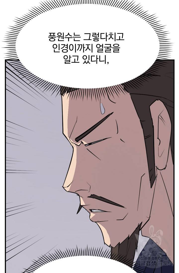 불사무적 110화 55