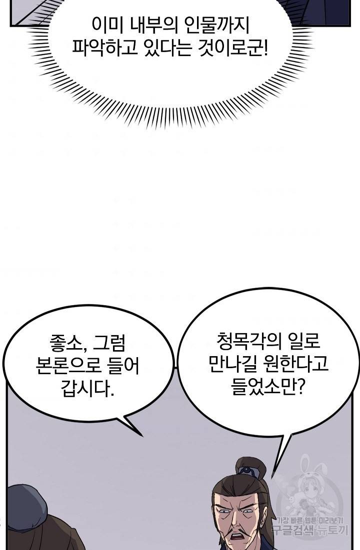 불사무적 110화 56