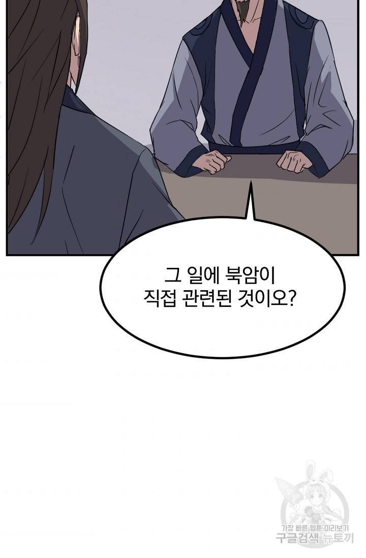 불사무적 110화 57