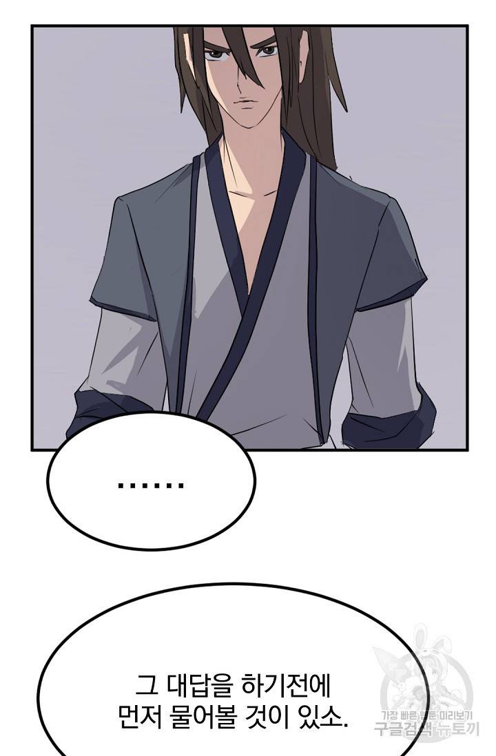 불사무적 110화 58