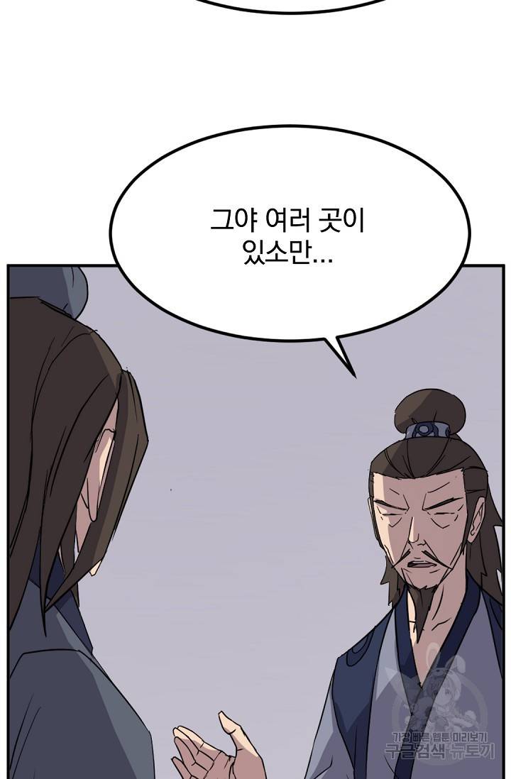 불사무적 110화 60