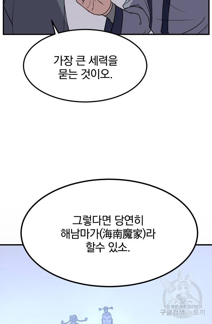 불사무적 110화 61