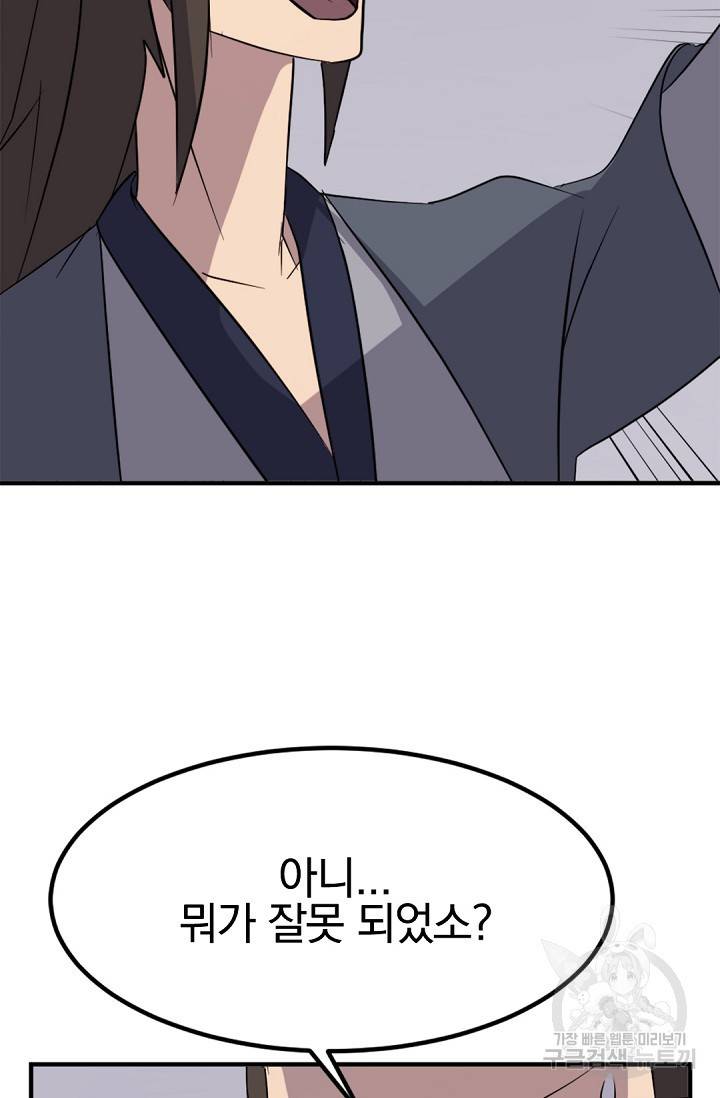 불사무적 110화 65