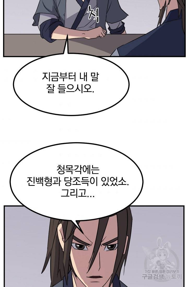 불사무적 110화 67