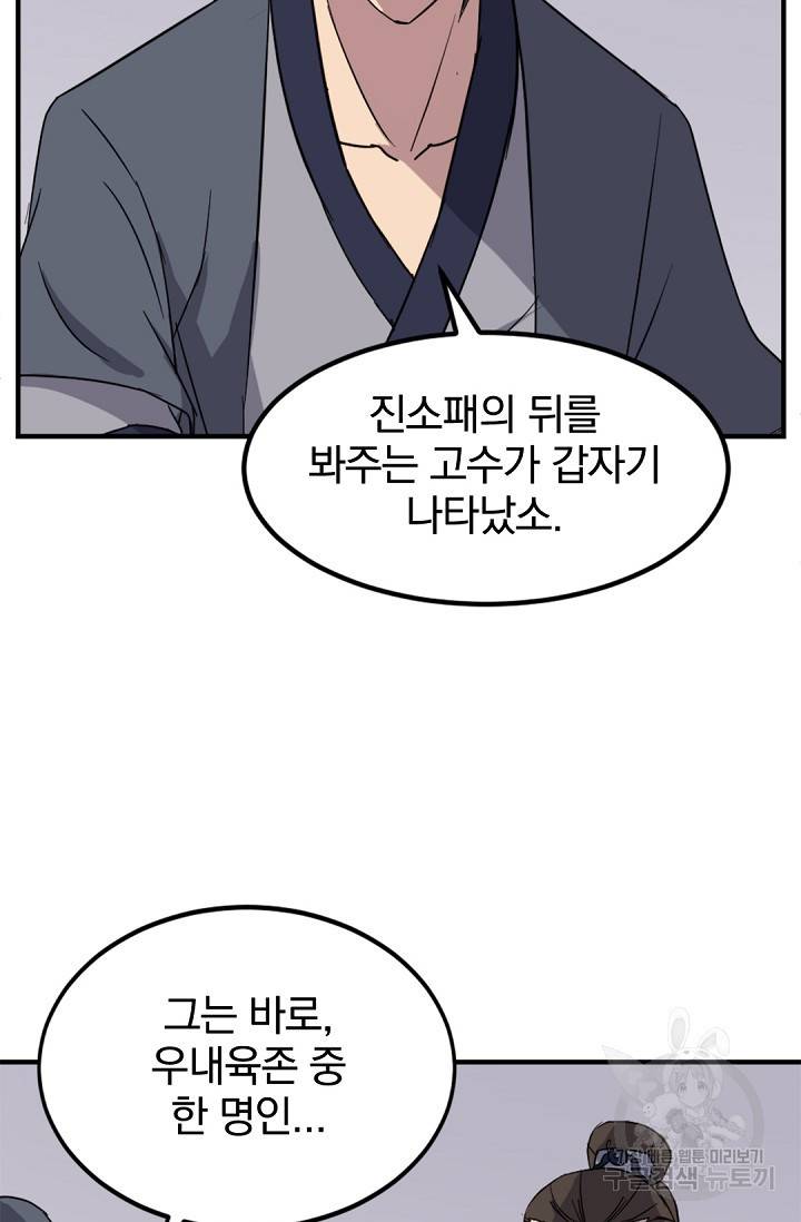 불사무적 110화 68