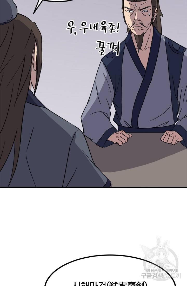 불사무적 110화 69