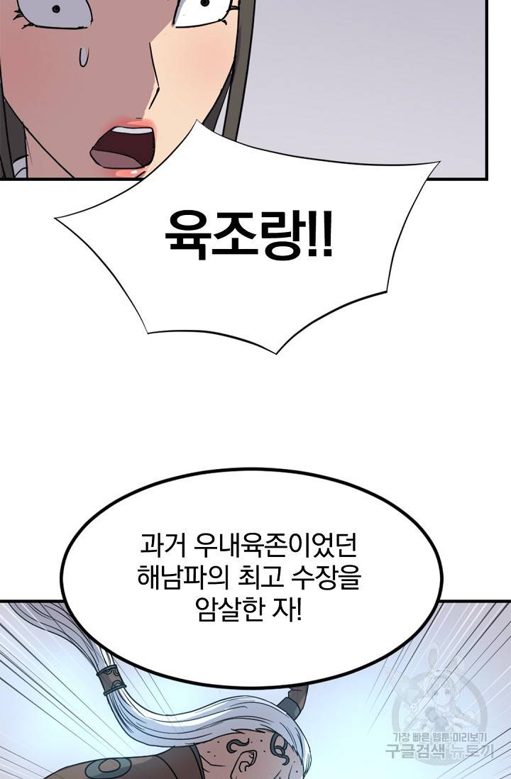 불사무적 110화 72