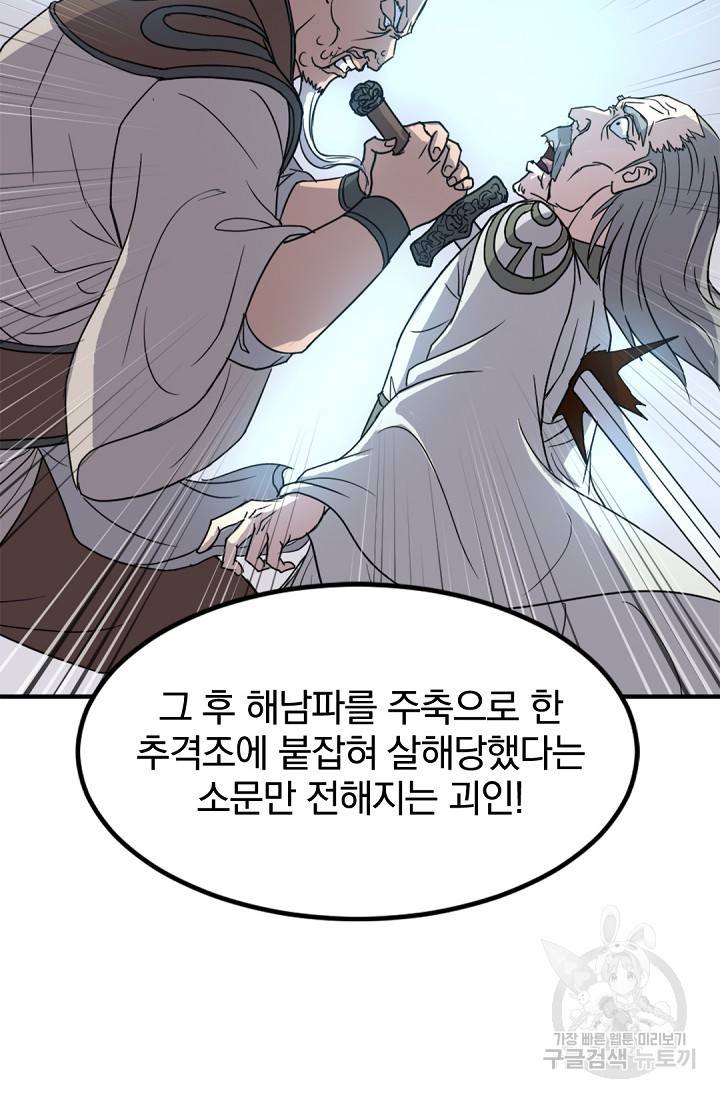 불사무적 110화 73