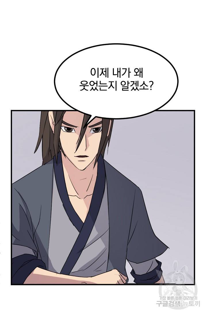 불사무적 110화 75