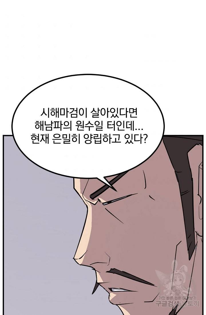 불사무적 110화 76