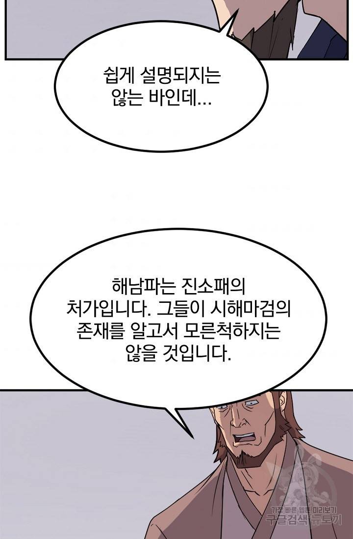 불사무적 110화 77