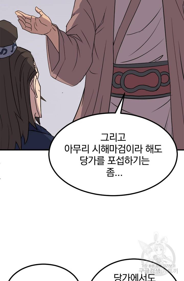 불사무적 110화 78