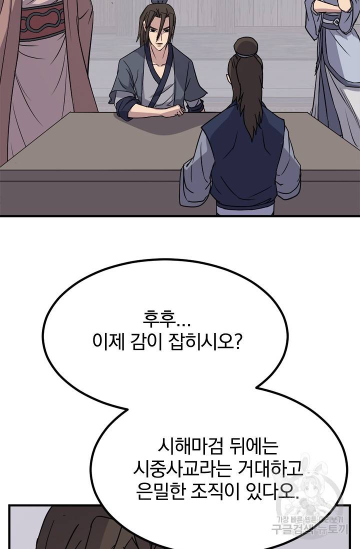 불사무적 110화 82
