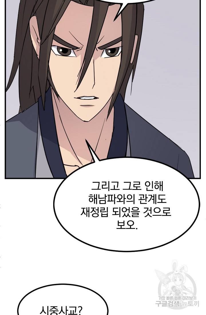불사무적 110화 83