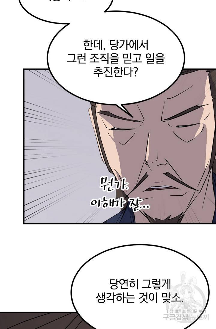 불사무적 110화 84