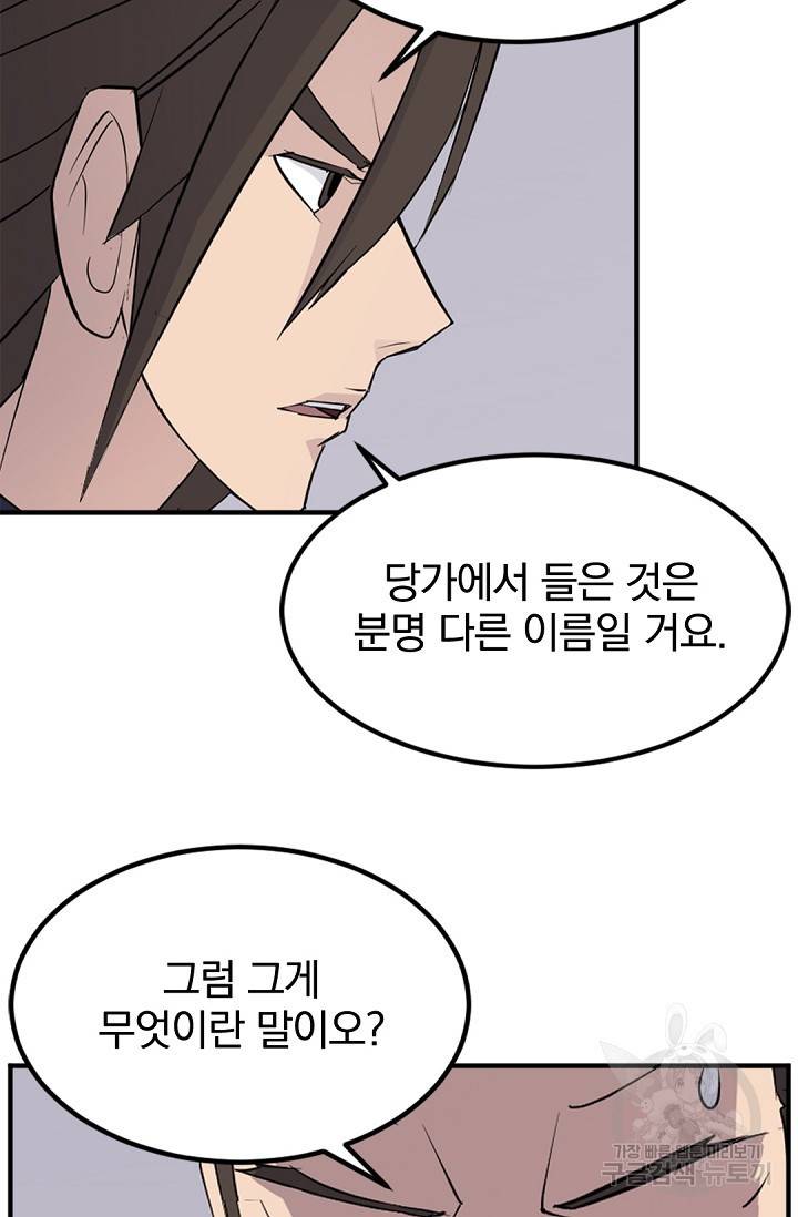 불사무적 110화 85