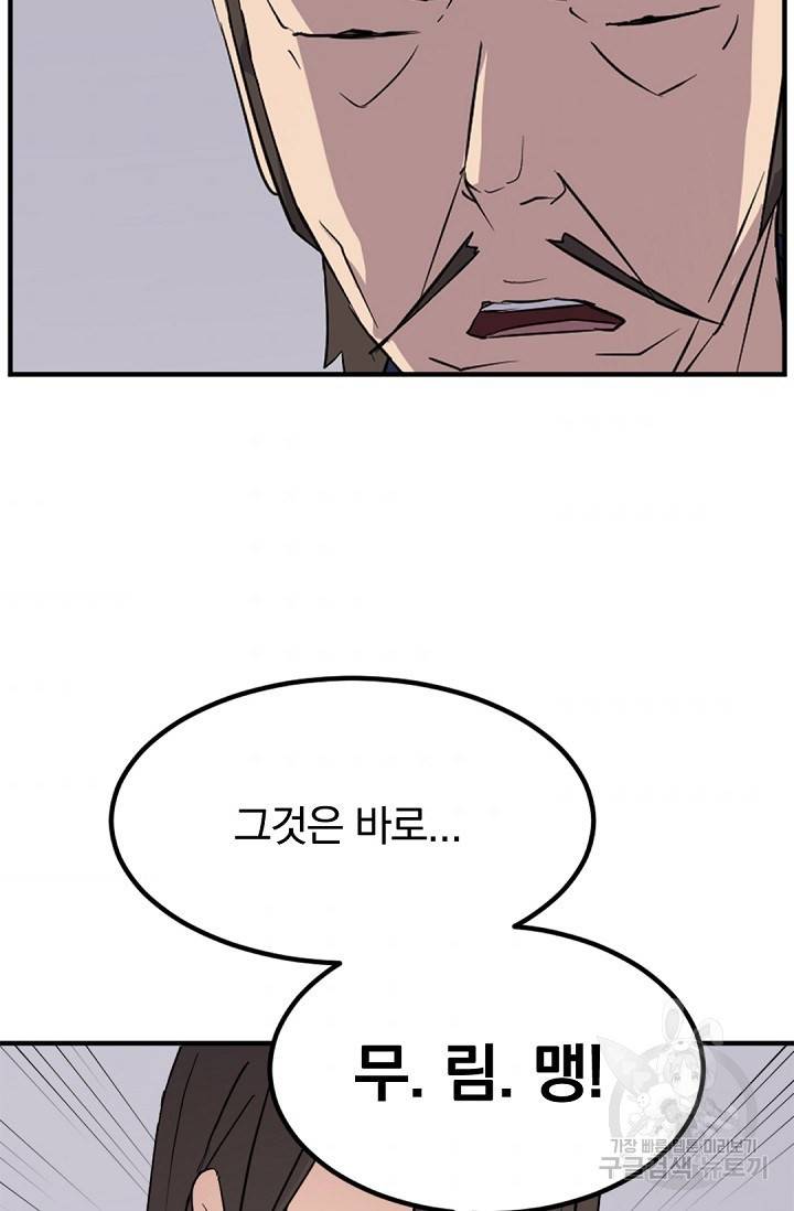 불사무적 110화 86