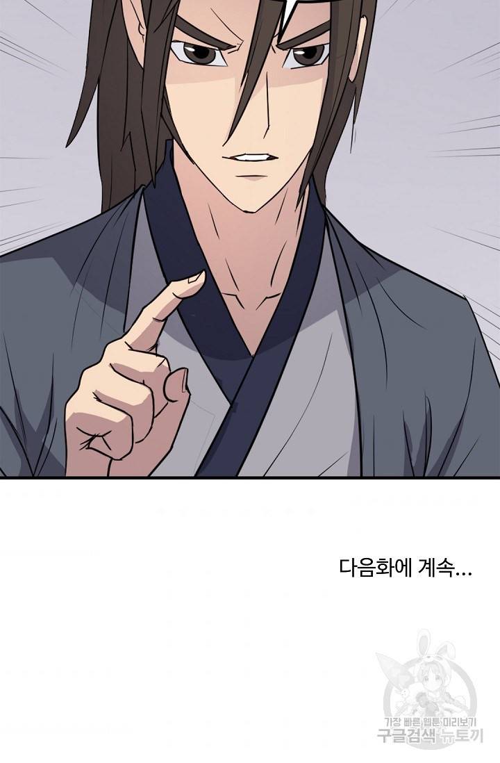 불사무적 110화 87