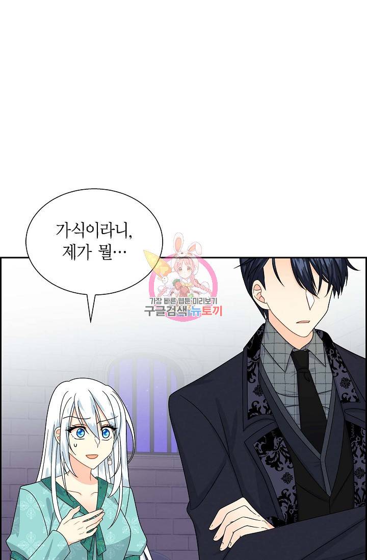 파멸 예정 연하 남주가 내게 빠졌다 29화 1