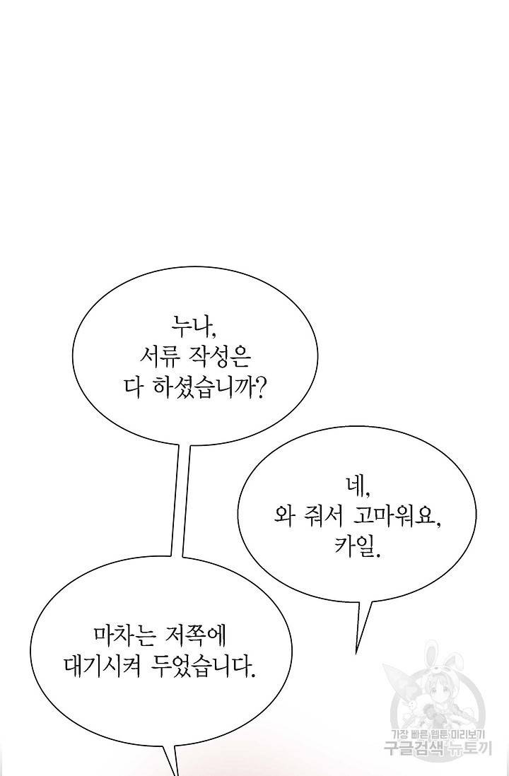 파멸 예정 연하 남주가 내게 빠졌다 29화 6