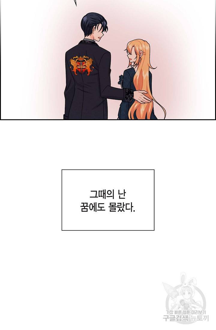 파멸 예정 연하 남주가 내게 빠졌다 29화 7
