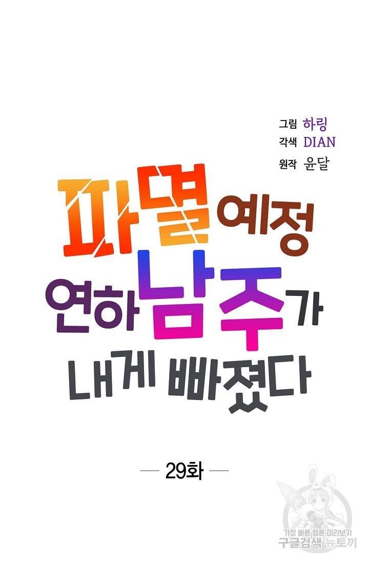 파멸 예정 연하 남주가 내게 빠졌다 29화 8